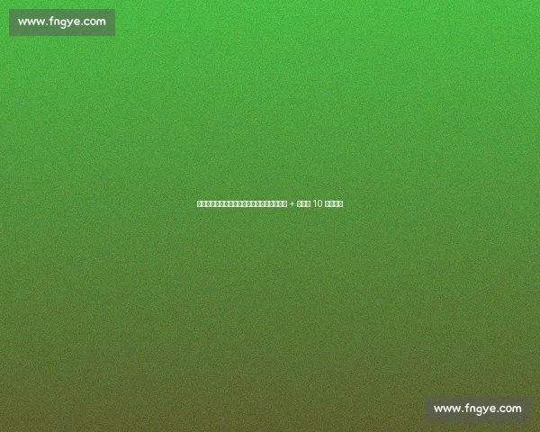 梅尔滕斯斯海尔托亨博斯封后，首夺草地冠军 + 生涯第 10 冠里程碑